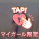 ☞来週から♡