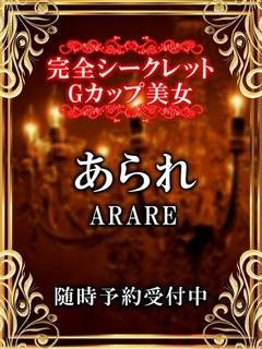 あられ