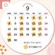 📢9月の出勤予定のお知らせ🌸