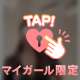 御礼💌ラスト枠のお兄様🩷