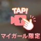 くいって…🙈