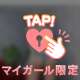 今日は9時から💖