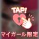 いっぱい求めて♡