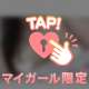 注いでほしいな‎🤍