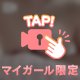 もみもみしちゃお♡