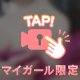 見えちゃってる🙈💗