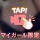 包み込んじゃう💗