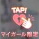 報告ありがと！なお兄様へ♡
