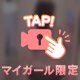 ねっとり…