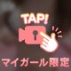 ぜーんぶみて？︎💕︎