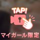 すけすけで誘惑😘