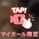 甘い時間♡