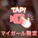 💌ぬるぬる密着