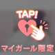 ♡ありがとうございました♡