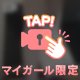おっきぃ？