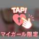 触ってみて？