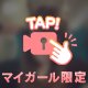 とくべつ