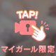 ハマっちゃうかも？👅♥️