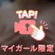 ガン突き、、💖