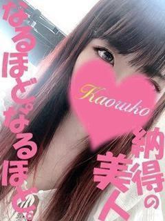 体験★かおるこ