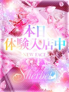 Sherbet ソープランド KIRARA