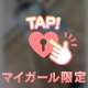 たくさんいじめてね🫣❣️