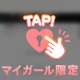 挨拶したかったけど