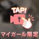 気持ちいい顔、みせてね🫣