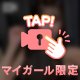 残り1️⃣枠限定☝🏻🎀