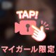 らすと‼️