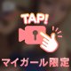 お礼日記🫧本指様