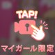 お礼日記🫧本指様