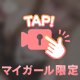 お礼日記🫧本指様