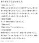 【お礼写メ日記】