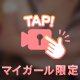 最後のお兄様どこ？💕