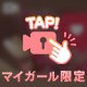 イチャイチャ