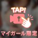 見えないトコロ...♡