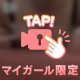 特別に...だよ？