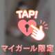 言わなきゃいけないこと🥺💭