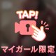 お兄さんにだけ特別な夢を見せてあげる💭