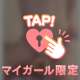 どうしても欲しくなる♡