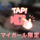イメチェン前のわたし