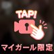 奪われちゃった///