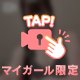 ミテネ送る！！