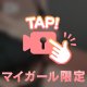 ドキドキの扉🚪💕