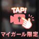 爆裂🌟わくわく