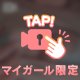 もみもみっ😳