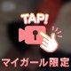 🩵はじめてのご褒美えっち🩵