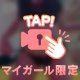 この続き...
