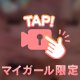 《🗝褒められポイント♡》